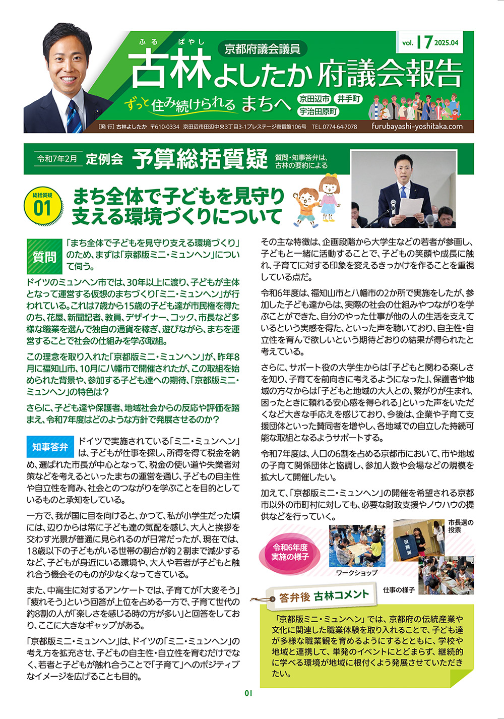 京都府議会議員 古林よしたか 議会報告最新号