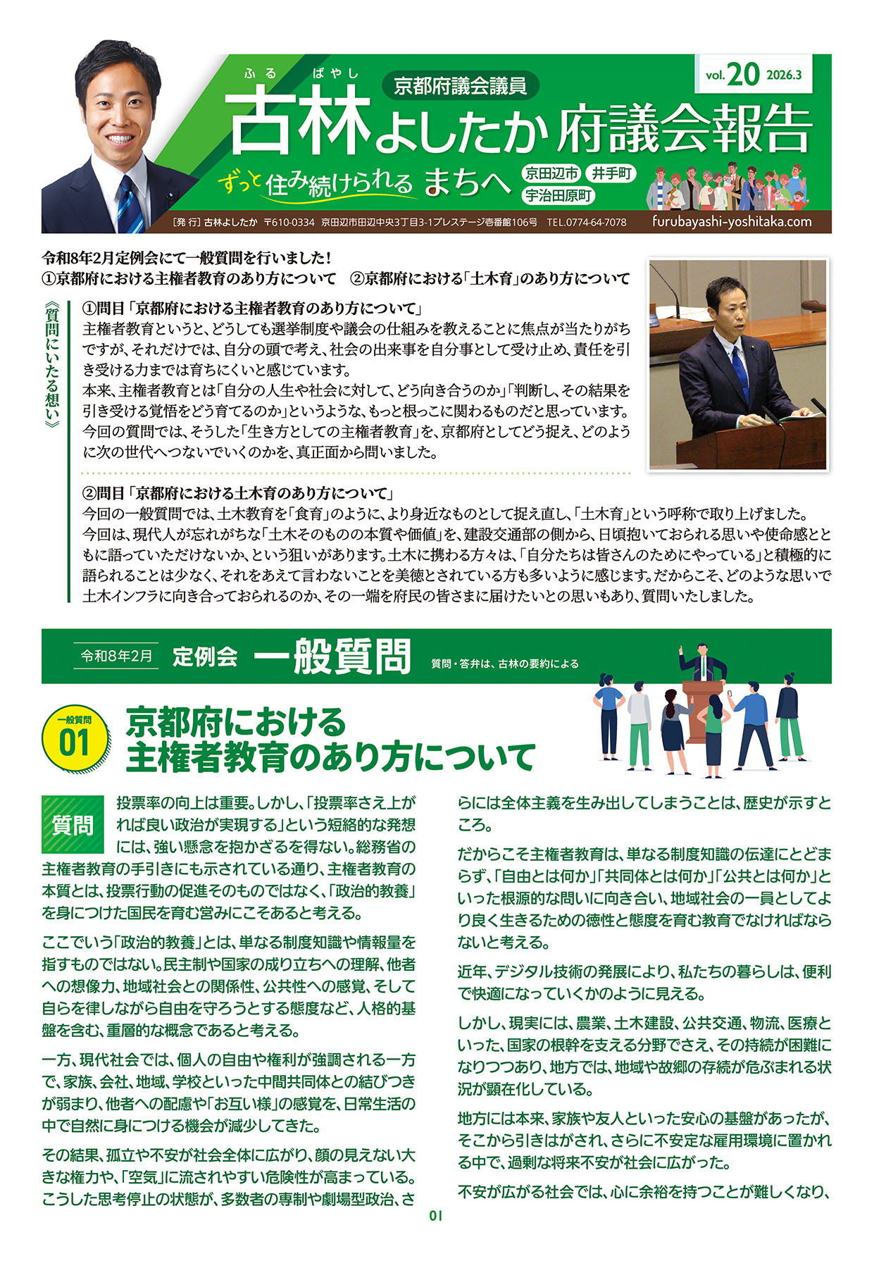 京都府議会議員 古林よしたか 議会報告最新号